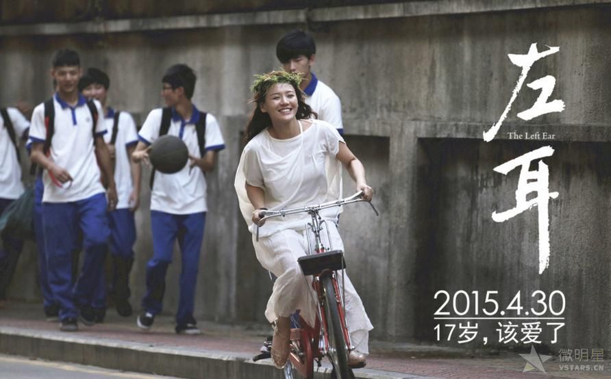 《左耳》,《左耳》预告片,《左耳》女主角,陈都灵