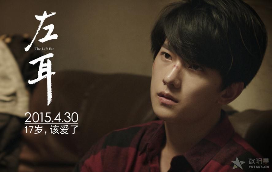 《左耳》,《左耳》预告片,《左耳》女主角,陈都灵