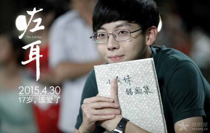 《左耳》,《左耳》预告片,《左耳》女主角,陈都灵