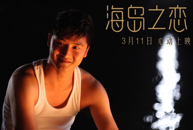 《海岛之恋》,《海岛之恋》预告片,田亮,霸道总裁