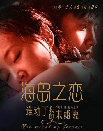 《海岛之恋》,《海岛之恋》预告片,田亮,霸道总裁