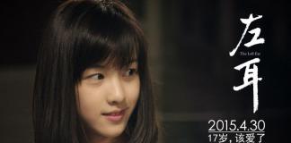 《左耳》预告片公布，女主角网络红人陈都灵