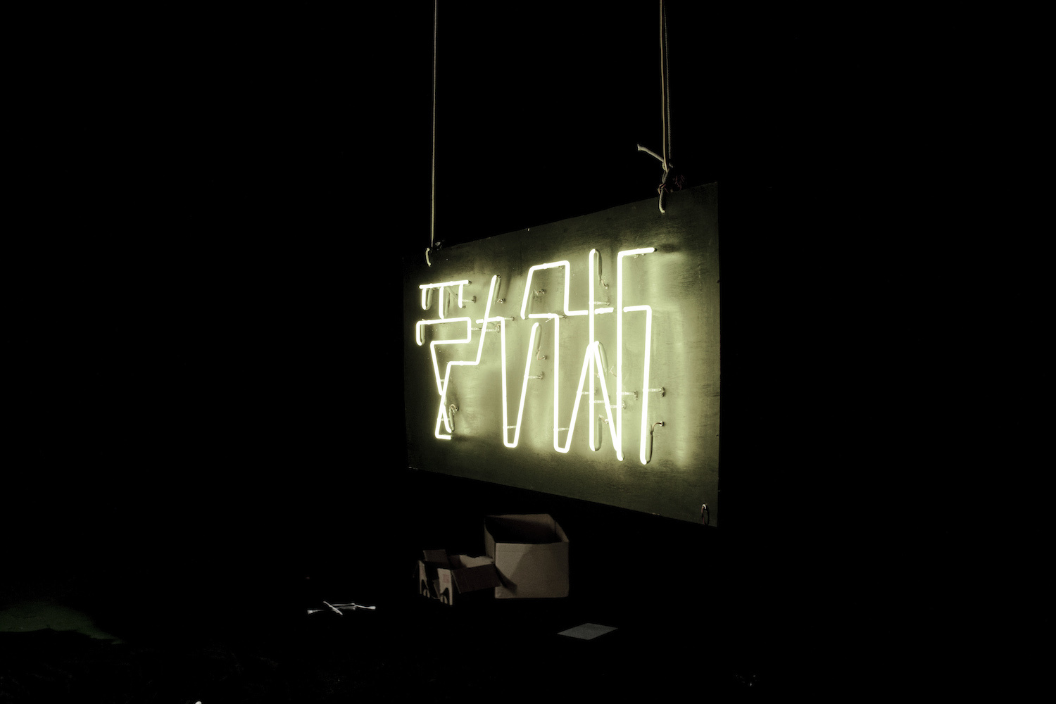 香料乐队,受力分析,中国演出,实验哲学