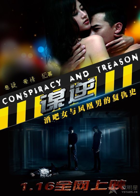 谋逆 微电影 短片 悬疑