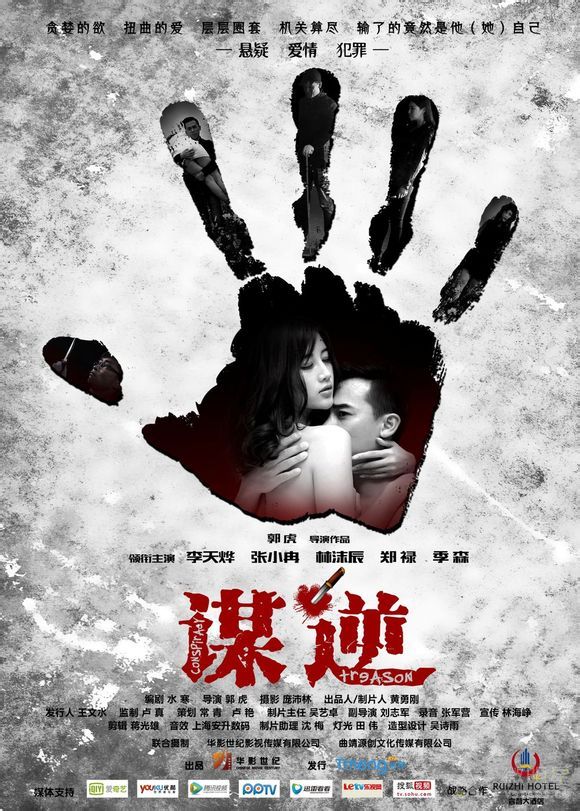 谋逆 微电影 短片 悬疑