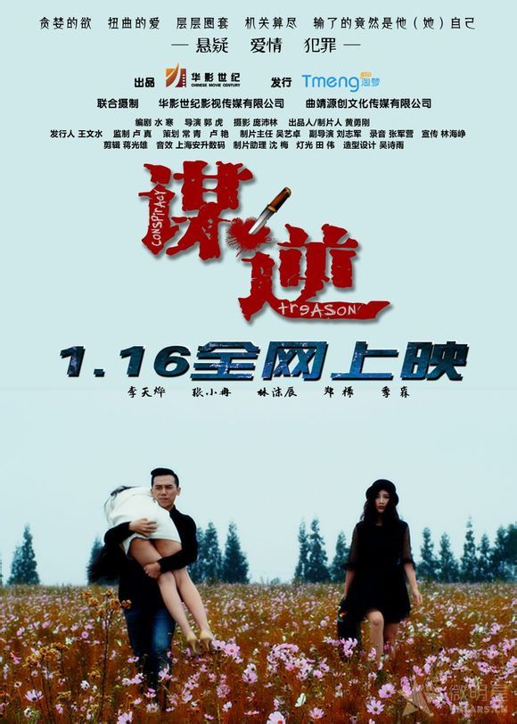 谋逆 微电影 短片 悬疑