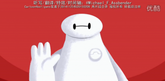 《假如大白不是大白》 你还会喜欢它吗？