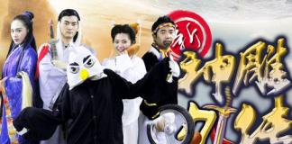 最强的神雕翻拍《新神雕外传》