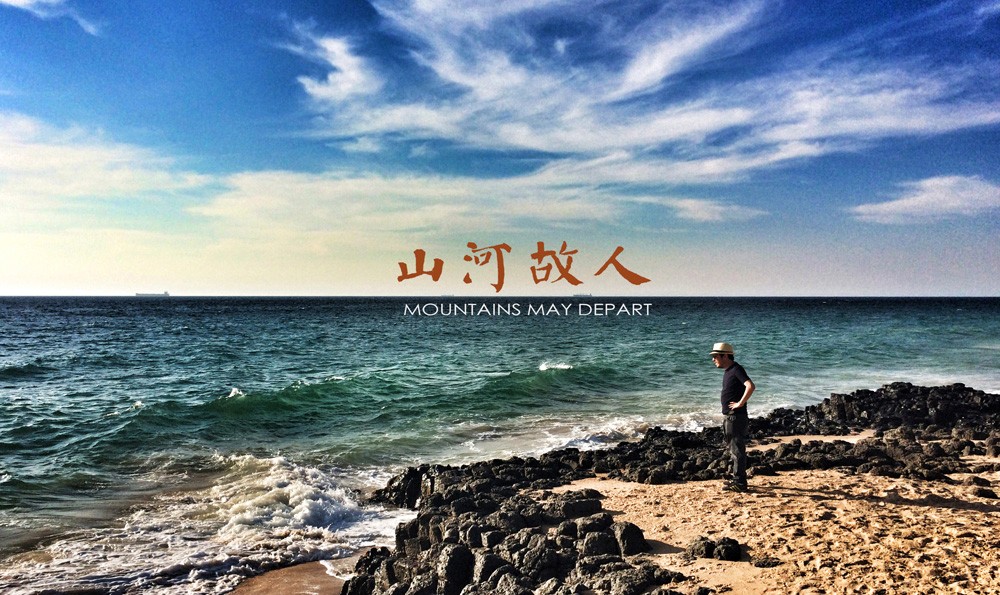 贾樟柯,山河故人,澳大利亚