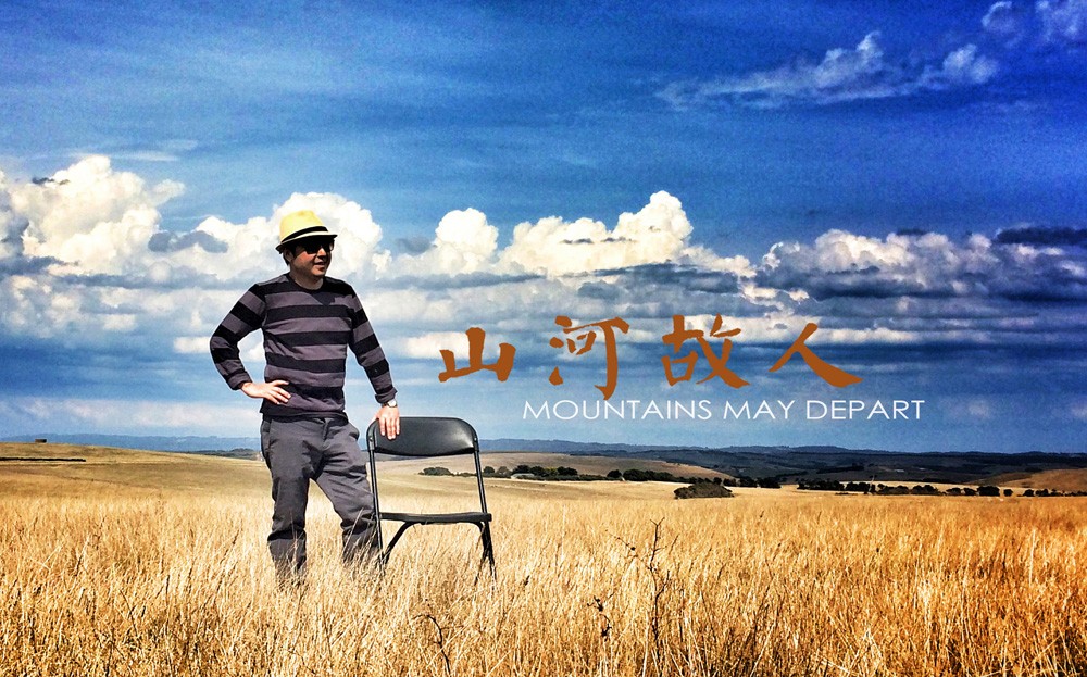 贾樟柯,山河故人,澳大利亚