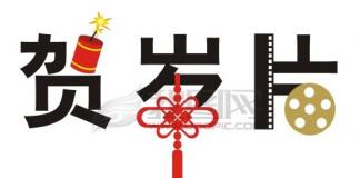 春节档内地40亿票房背后的隐患