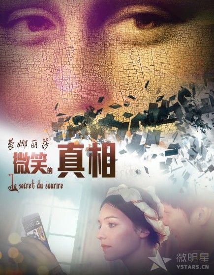 微电影微笑的真相 达芬奇名画 蒙娜丽莎的微笑