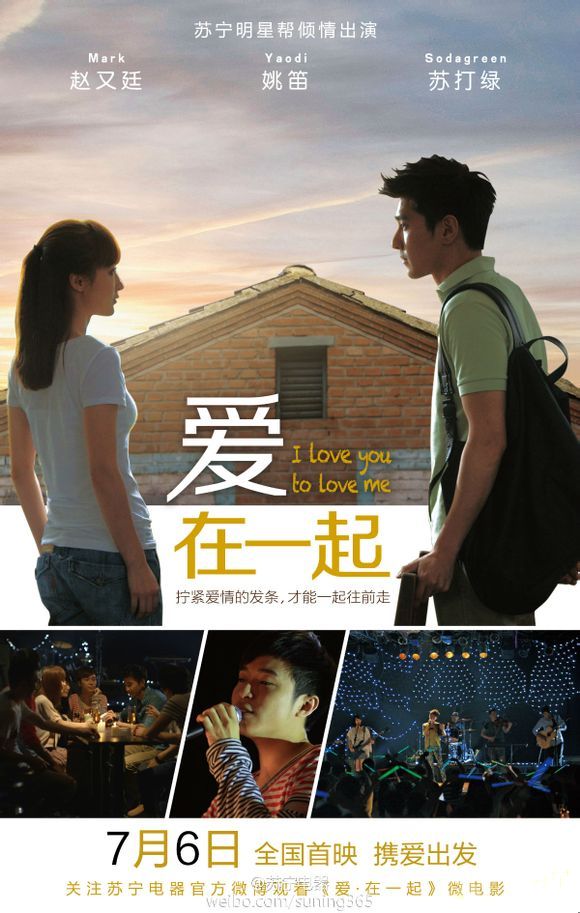 赵又廷 姚笛 爱情微电影 爱.在一起