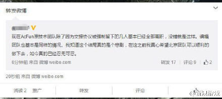 弹幕网站Acfun,孙旻,AB站关系,A站员工出走