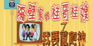 微电影《我要做食神》