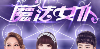 微电影《魔法女仆》发布海报:女仆恋上屌丝男