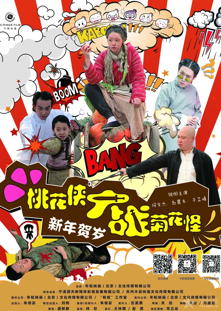 爱情公寓3》 桃花侠大战菊花怪 动作微电影 短片