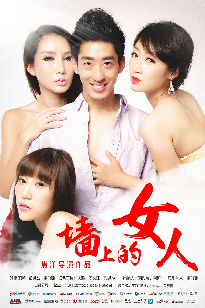 喜剧微电影 爱情微电影 墙上的女人