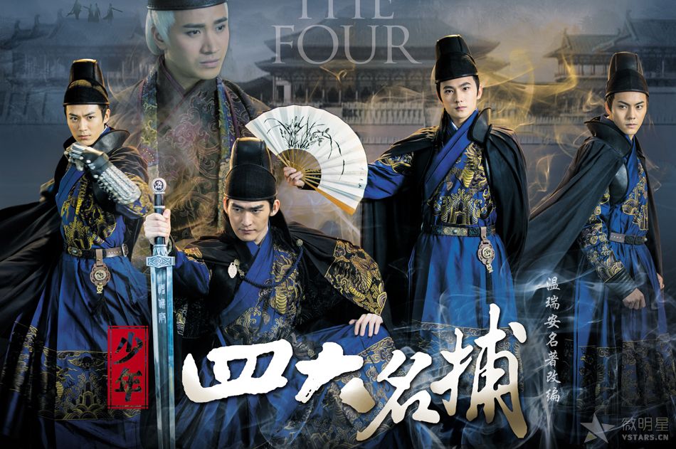 少年四大名捕01