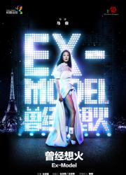 曾经想火（全）