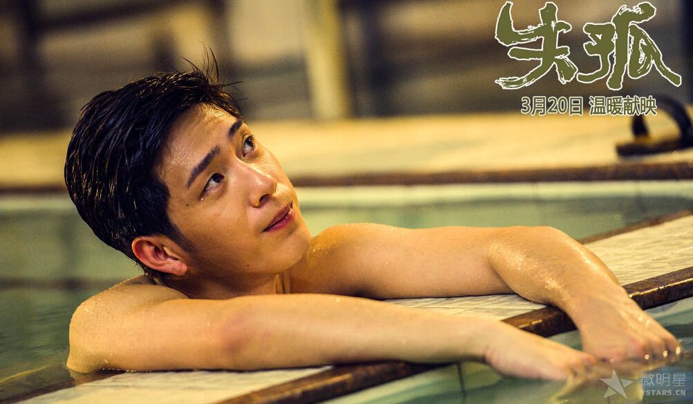 刘德华电影 失孤 井柏然电影