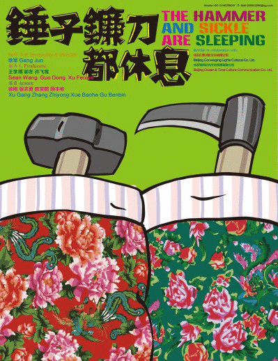 台湾金马奖 最佳创作短片奖 锤子镰刀都休息