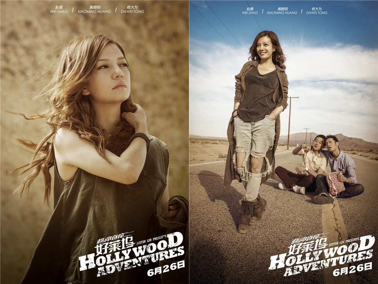 横冲直撞好莱坞,定档海报,赵薇黄晓明佟大为