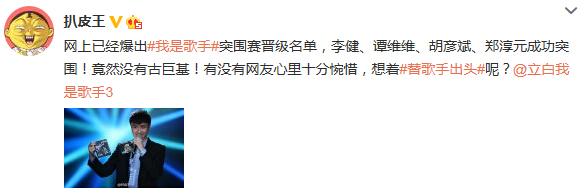 我是歌手 复活突围赛