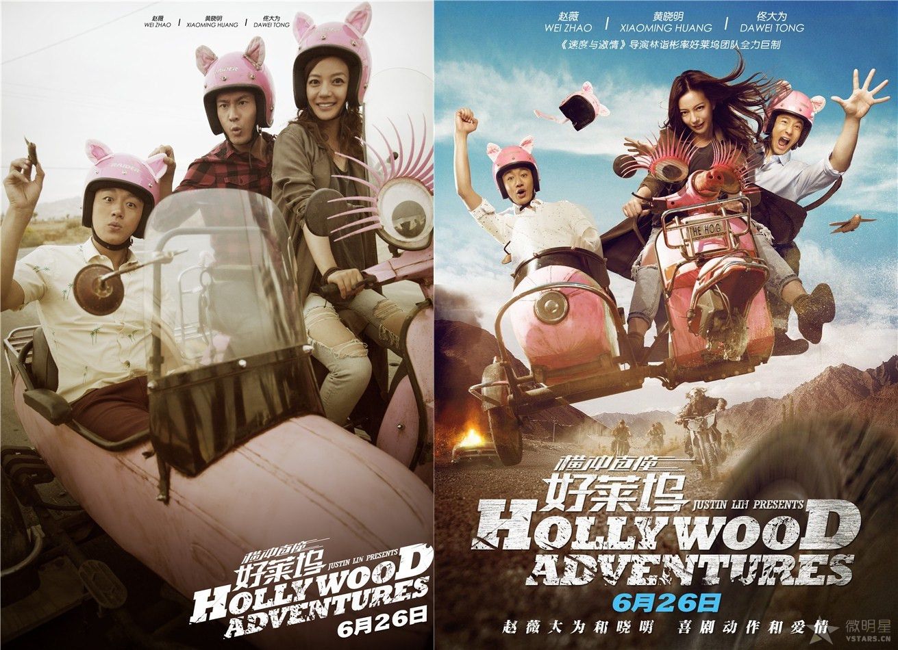 横冲直撞好莱坞,定档海报,赵薇黄晓明佟大为
