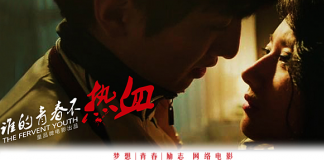 谁的青春不热血（中集）热血少年的追梦之旅