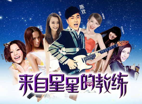 来自星星的教练1