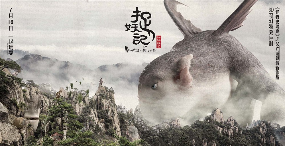 捉妖记,井柏然,白百合,姚晨,汤唯