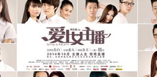 爱上女主播之《神秘公主》