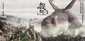 《捉妖记》定档7.16，新海报发布，汤唯等明星惊喜登场