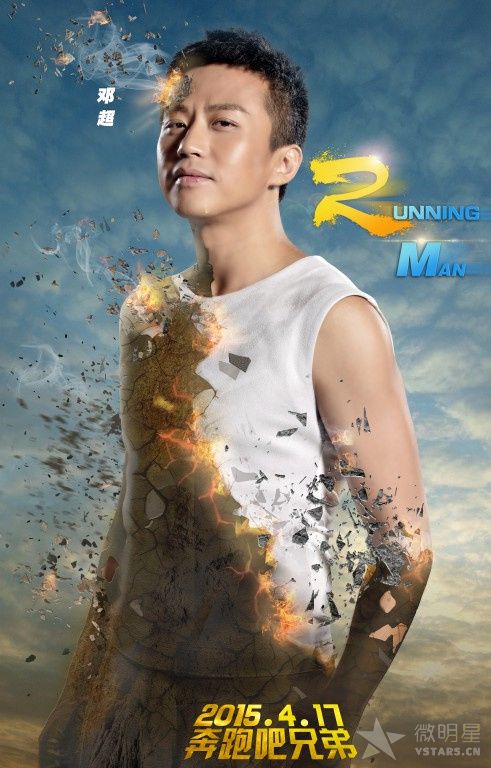 跑男5