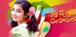 《班花GO GO Girl》校园成长系列小说第1集