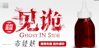 《见诡》惊悚系列微电影之布娃娃