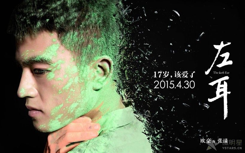 苏有朋 左耳 欧豪 杨洋 放心去飞