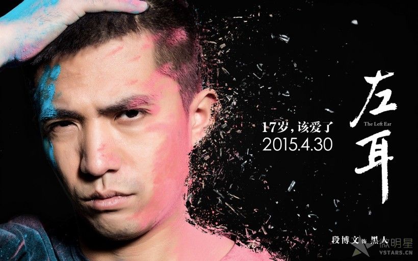 苏有朋 左耳 欧豪 杨洋 放心去飞