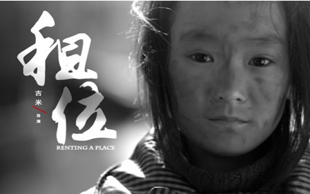 租位 公益微电影 导演吉米