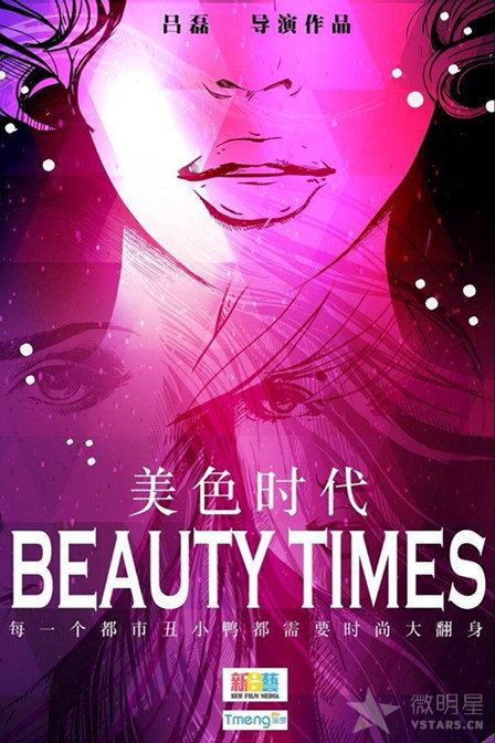 美女微电影 美色时代