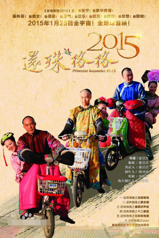还珠格格2015 还猪格格 喜剧微电影