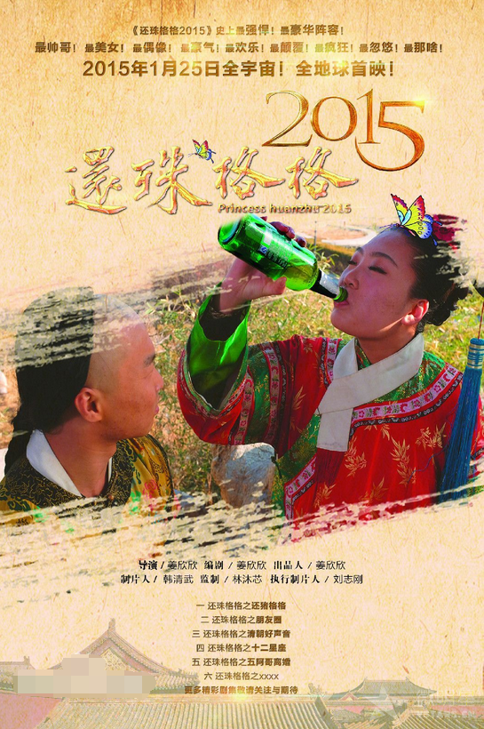 还珠格格2015 还猪格格 喜剧微电影