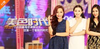 《美色时代》这是一个看脸的时代