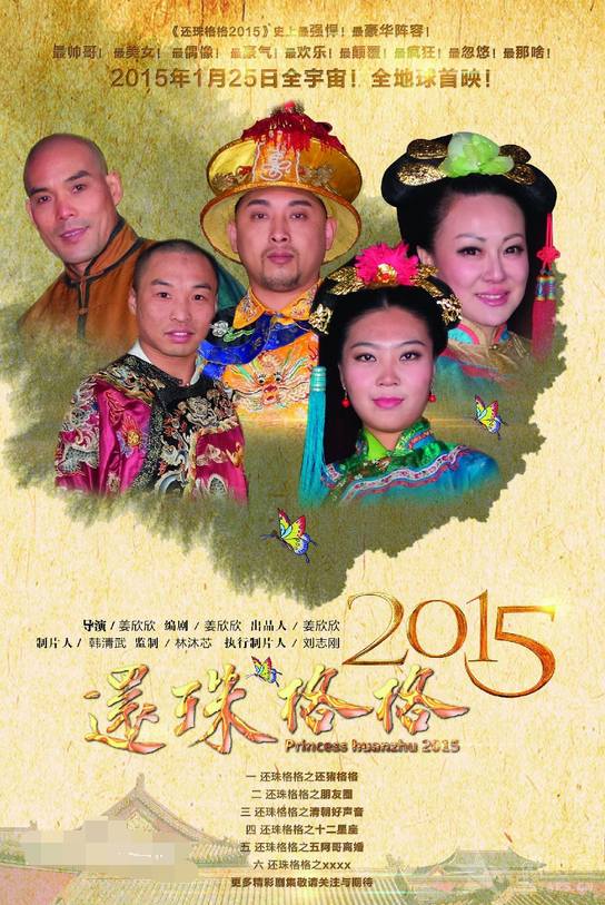 还珠格格2015 朋友圈 喜剧微电影