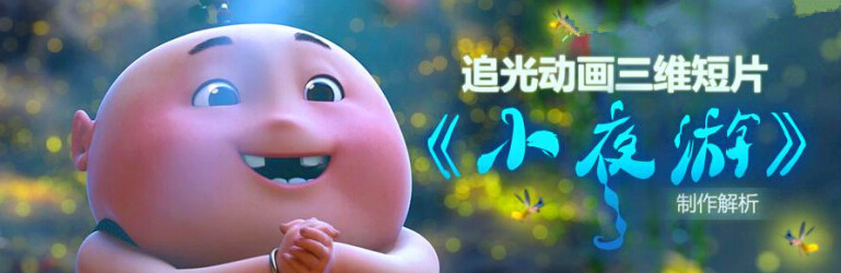 小门神 番外短片 《小夜游》