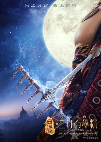 三打白骨精 郭富城 巩俐 冯绍峰 小沈阳 罗仲谦