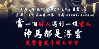 《浮云》娱乐圈中的背叛和潜规则