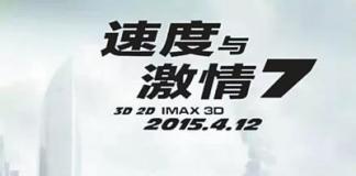 《速度与激情7》凭啥那么火