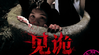 《见诡》惊悚系列微电影之清妃泪 珍妃冤死引连环命案